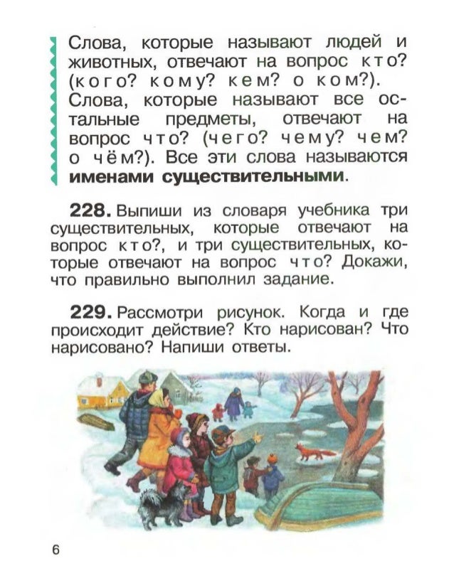 Решебник по русскому языку 3 класс рамзаева 1 часть упр 254 придумать рассказ про животных